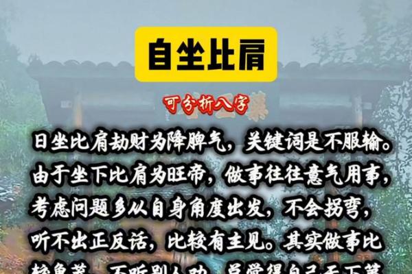 八字中的比肩 八字中的比肩