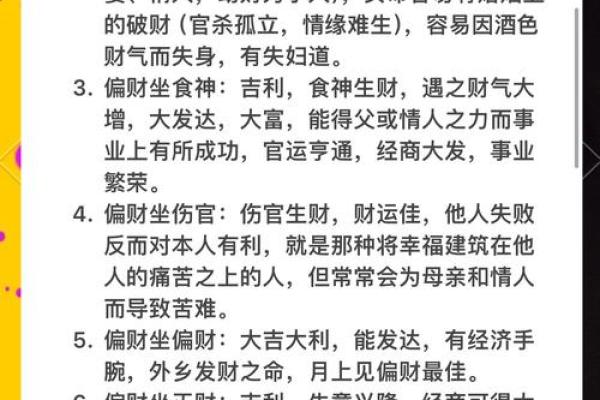 财气通门户的八字特征