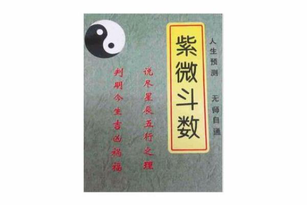 学习紫薇斗数基础书籍