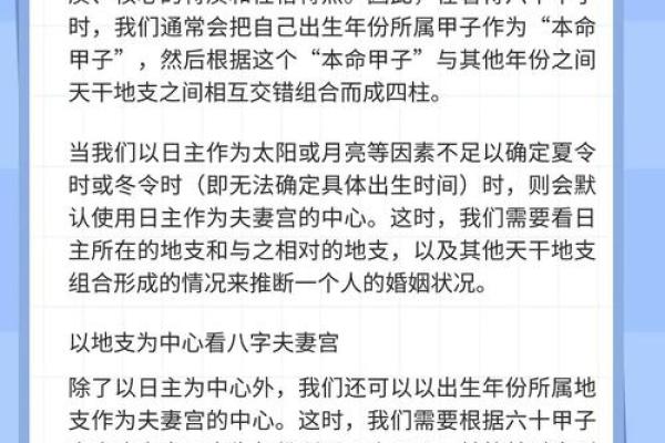 如何看人的八字婚姻