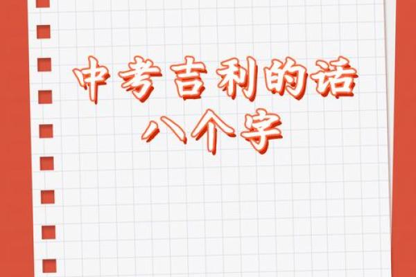 八字与考试