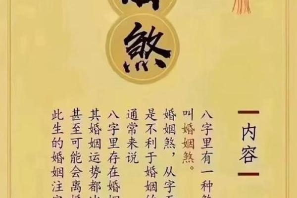 克夫难免？女命姻缘难成的八字格局