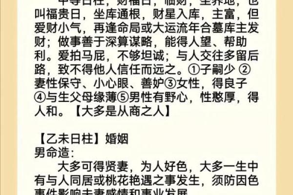 男女合婚八字日柱相同 好不好