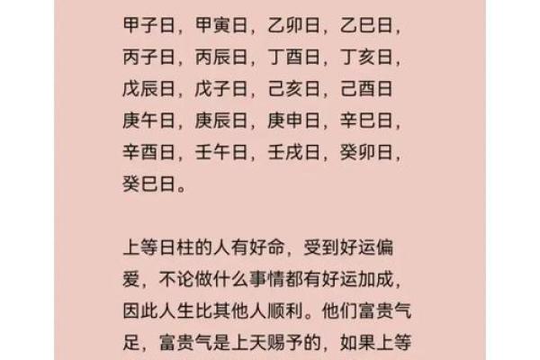 男女合婚八字日柱相同 好不好