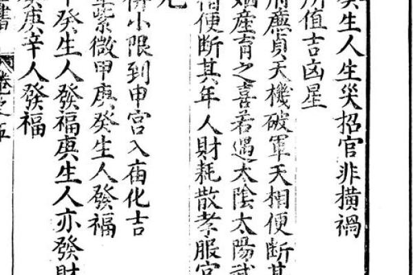 紫薇斗数古籍研究