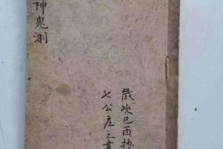 教你正确算命的书