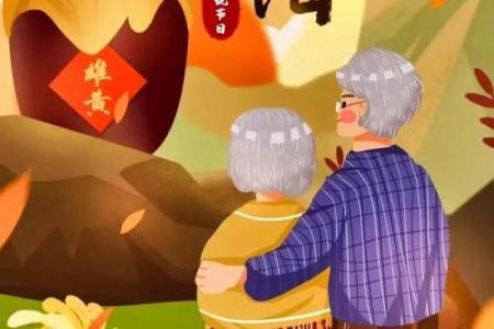 今日重阳：重阳风水，敬老的宜忌