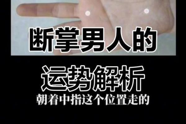 断掌男的手相算命图解 断掌的男人坚强有韧性