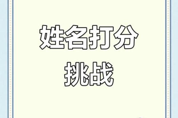 姓名测试打分算命…