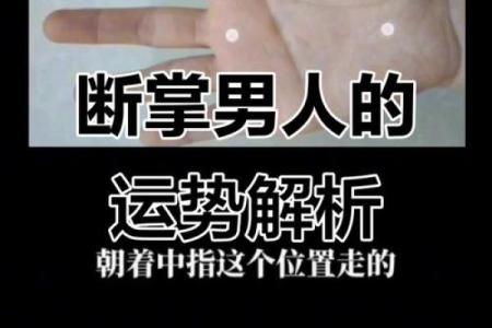 断掌男的手相算命图解 断掌的男人坚强有韧性