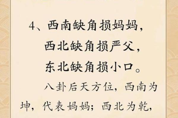 民间住宅风水金口诀