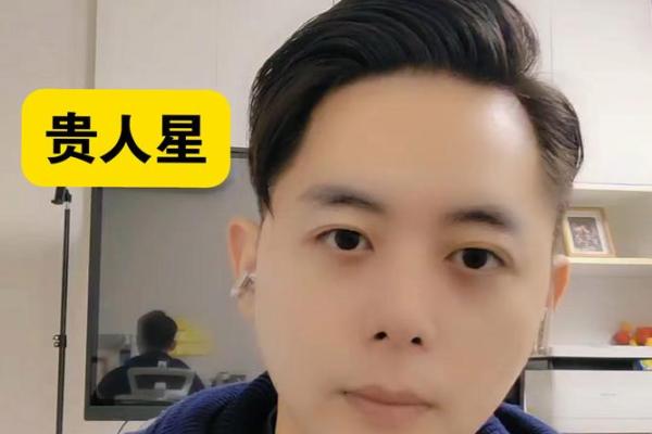 紫薇斗数中的贵人