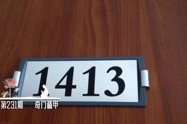 房子风水不好，不吉利的门牌号