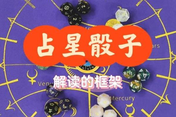 三个数字骰子算命方法,易经骰子占卜