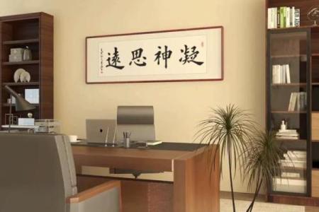 良好的办公室风水让您事业兴旺