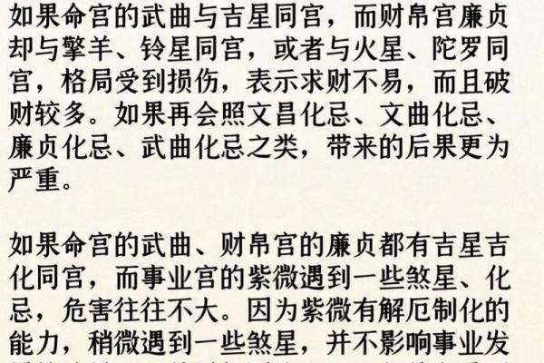 紫微斗数之财帛宫与诸星，武曲星在财帛宫是什么意思？