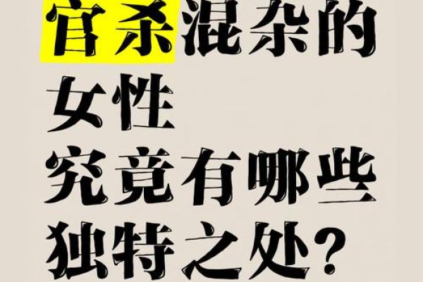 八字中“官杀混杂”的人难富贵吗
