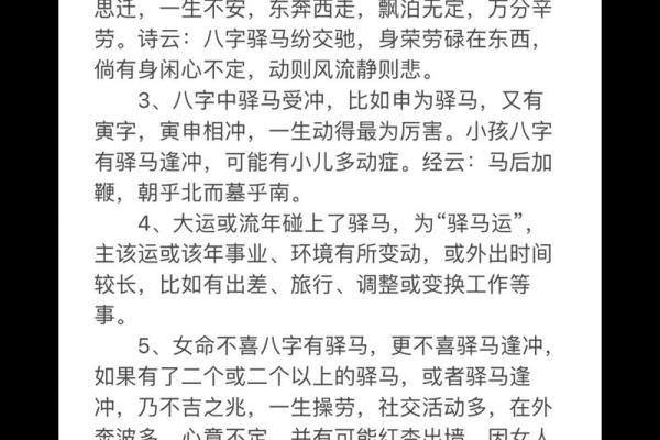 算命驿马是什么意思 算命驿马的意义 算命驿马是什么意思 算命驿马的意义