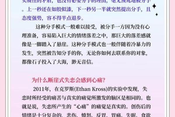 为什么八字合的也会分手