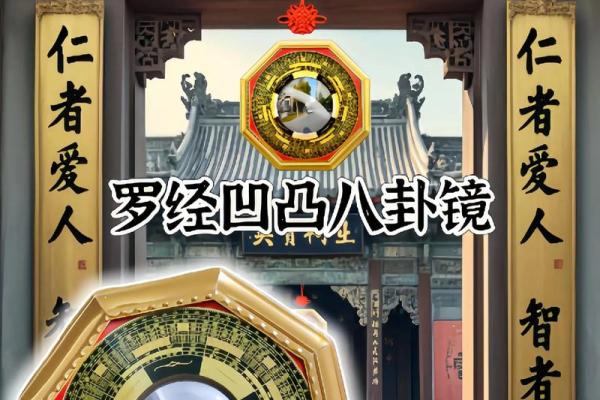 风水八卦镜应该怎么用和忌讳什么 风水八卦镜应该怎么用和忌讳什么