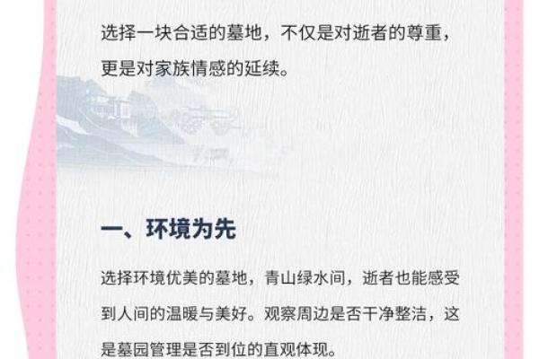 怎么选择最好祖坟风水宝地 怎么选择最好祖坟风水宝地