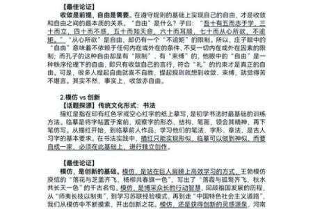 “学术论文写作：如何根据八字推荐最佳研究方向和课题？”