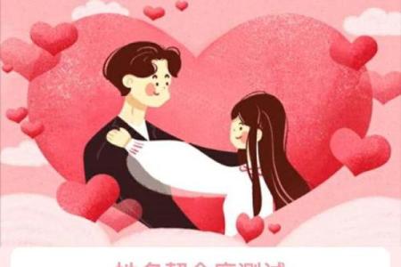 姓名婚姻测试配对三藏 姓名测姻缘 免费测试？