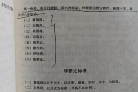 探秘八字，解锁人生密码
