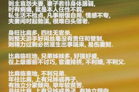 八字里有比肩是什么命