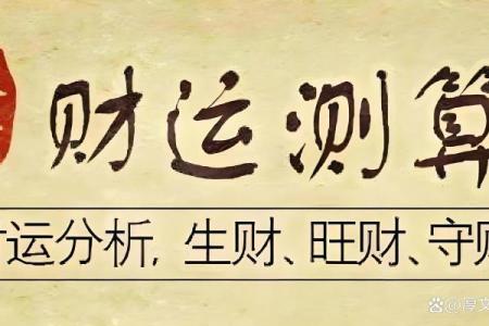 财运怎么算-生辰八字如何算财运