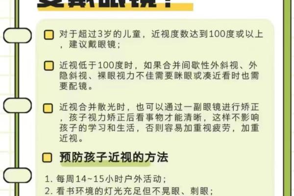 通过八字看哪些人容易近视？