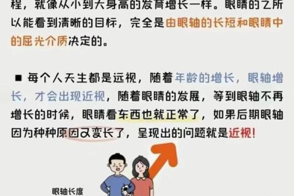 通过八字看哪些人容易近视？