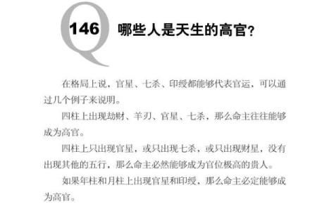 适合当官的八字是怎么样的？