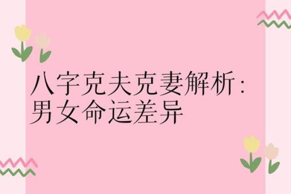 八字克夫 八字克夫