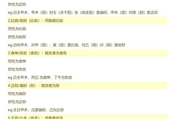 八字术语 八字术语