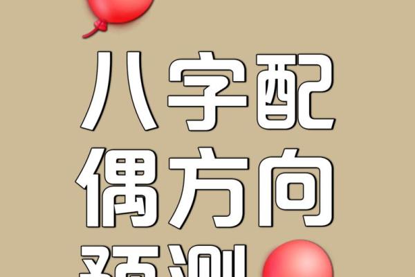 夫妻测八字